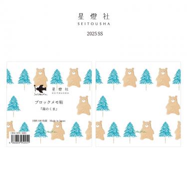 ブロックメモ帖 森のくま