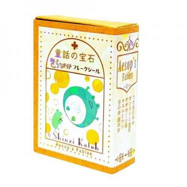 きらぴかフレークシール イソップ童話 2