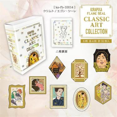 きらぴかフレークシール クリムト/エゴン・シーレ