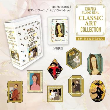 きらぴかフレークシール モディリアーニ