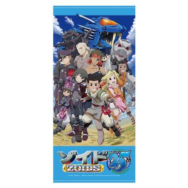 ゾイド バスタオル 25周年キービジュアル【店舗販売商品】