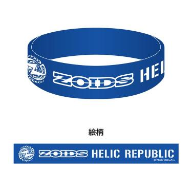 ゾイド シリコンバンド 25周年ロゴ 共和国【店舗販売商品】