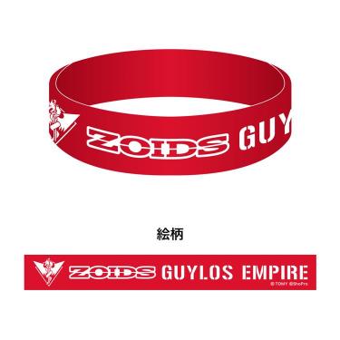 ゾイド シリコンバンド 25周年ロゴ 帝国【店舗販売商品】