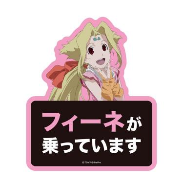 ゾイド カーサイン フィーネ【店舗販売商品】