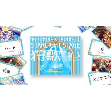 アイドルマスターシンデレラガールズ スターライトステージ 狩歌 クールVer.