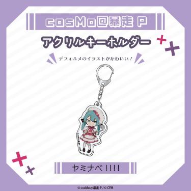予約終了】アクリルキーホルダー ダイジョブですか？ cosMo＠暴走 