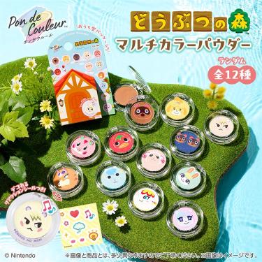 どうぶつの森 マルチカラーパウダー ブラインドボックス 1個入