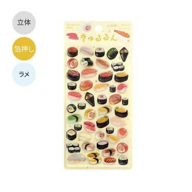 きゅるるんシール 箔押し お寿司