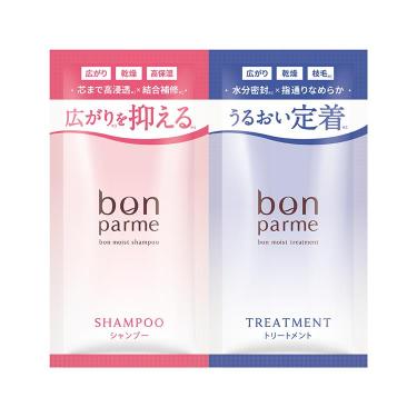 ボンパルム ボンモイストシャンプー&トリートメント トライアル 1回分