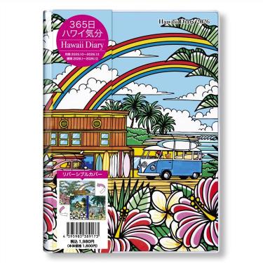 2026年1月始まり 週間レフト B6 ハワイ手帳 タモ