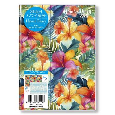 2025年10月始まり 月間 A6 ハワイ手帳 ハワイアン