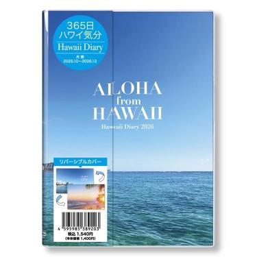 2025年10月始まり 月間 A6 ハワイ手帳 フォト