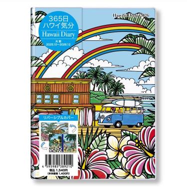 2025年10月始まり 月間 A6 ハワイ手帳 タモ