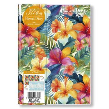 2025年10月始まり 月間 B6 ハワイ手帳 ハワイアン