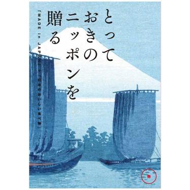 とっておきのニッポンを贈る 弥＜あまね＞ カタログギフト