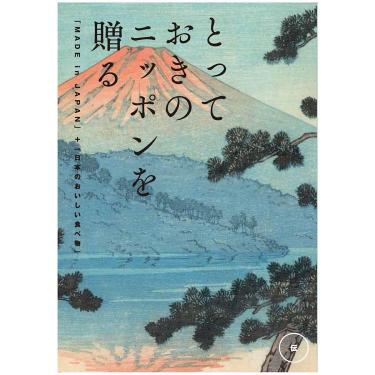 とっておきのニッポンを贈る 伝＜つたう＞ カタログギフト