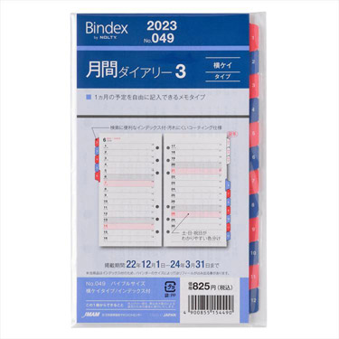 ２０２３年１月始まりシステム手帳用リフィル バイブル 月間＆週間レフトタイプ Ｂｉｎｄｅｘ: ステーショナリー | ロフト公式通販サイト | LOFT