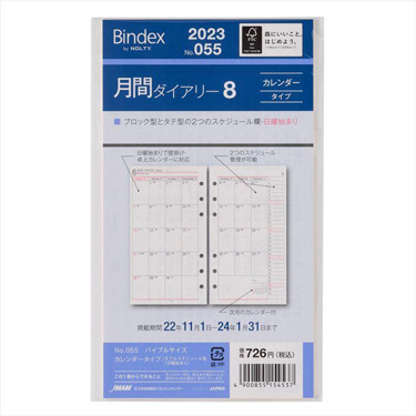 ２０２３年１月始まりシステム手帳用リフィル バイブル 月間 カレンダータイプ インデックス付き Ｂｉｎｄｅｘ: ステーショナリー |  ロフト公式通販サイト | LOFT