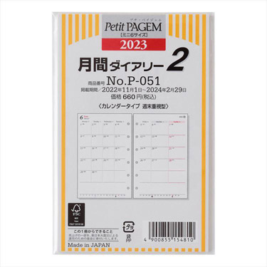 ２０２３年１月始まりシステム手帳用リフィル ミニ６ 月間 カレンダータイプ ペイジェム: ステーショナリー | ロフト公式通販サイト | LOFT