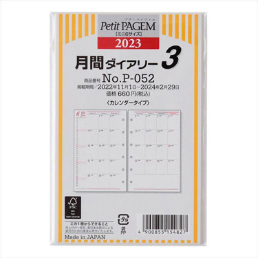 ２０２３年１月始まりシステム手帳用リフィル ミニ６ 月間 カレンダータイプ ペイジェム ステーショナリー ロフト公式通販サイト Loft