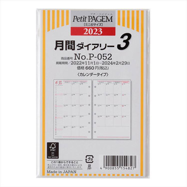 ２０２３年１月始まりシステム手帳用リフィル ａ５ 月間 カレンダータイプ ｂｉｎｄｅｘ ステーショナリー ロフト公式通販サイト Loft