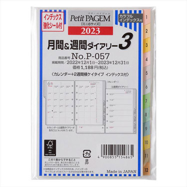 ２０２３年１月始まりシステム手帳用リフィル ミニ６ 月間 カレンダータイプ ウィークデー重視型 ペイジェム: ステーショナリー |  ロフト公式通販サイト | LOFT
