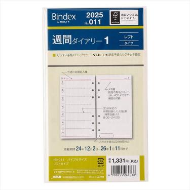 2024年12月始まりシステム手帳用リフィル バイブル Bindex 週間