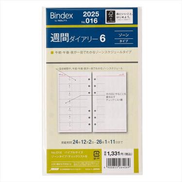2024年12月始まりシステム手帳用リフィル バイブル Bindex 週間