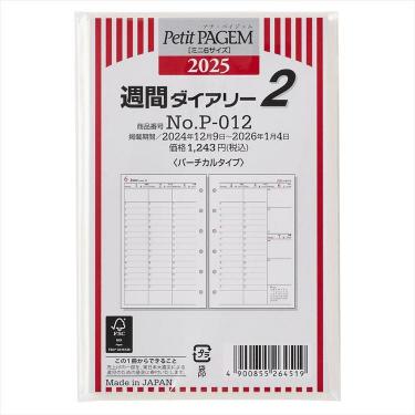 2024年12月始まりシステム手帳用リフィル ミニ6