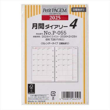 2024年12月始まりシステム手帳用リフィル ミニ6 PAGEM 
