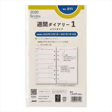 2025年12月始まりシステム手帳用リフィル バイブル 週間ダイアリー1 レフトタイプ