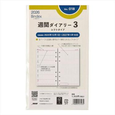 2025年12月始まりシステム手帳用リフィル バイブル 週間ダイアリー3 レフトタイプ 右ページ罫線