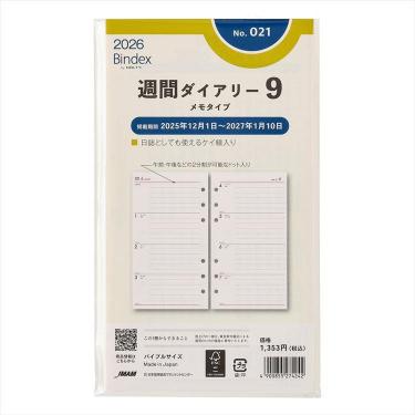 2025年12月始まりシステム手帳用リフィル バイブル 週間ダイアリー9 メモタイプ 罫線入り