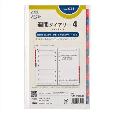 【みにちとページ】リピート購入 2025年12月始まりシステム手帳用リフィル バイブル 月間