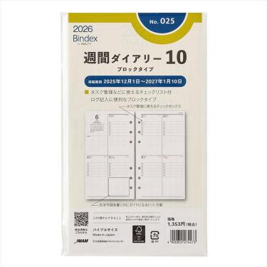 2025年12月始まりシステム手帳用リフィル バイブル 週間ダイアリー10 ブロックタイプ
