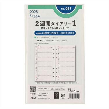 2026年1月始まりシステム手帳用リフィル バイブル 2週間ダイアリー1 時間メモリ入り横ケイタイプ