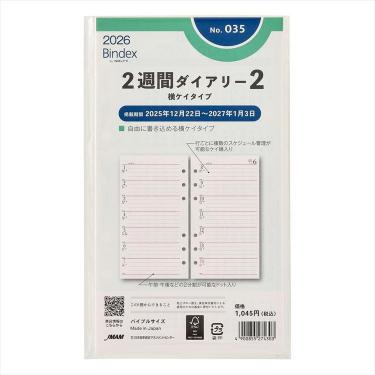 2026年1月始まりシステム手帳用リフィル バイブル 2週間ダイアリー2 横ケイタイプ