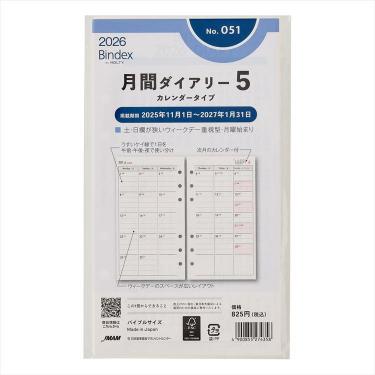 2025年11月始まりシステム手帳用リフィル バイブル 月間ダイアリー5 カレンダータイプ