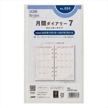 2025年11月始まりシステム手帳用リフィル バイブル 月間ダイアリー7 カレンダータイプ