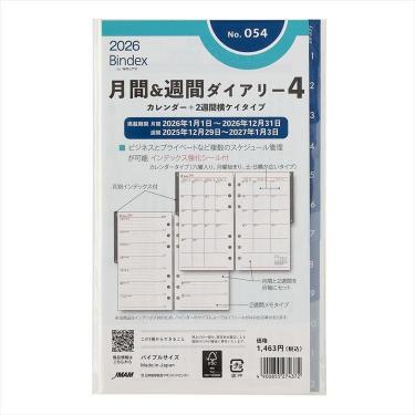 2026年1月始まりシステム手帳用リフィル バイブル 月間&週間ダイアリー4 カレンダー+2週間横ケイタイプ