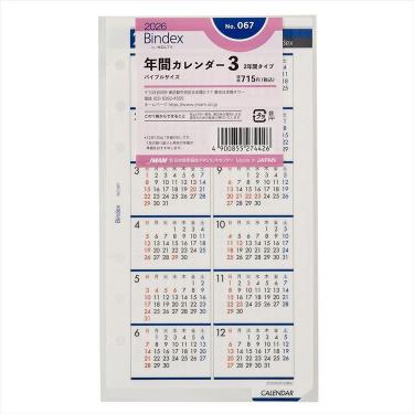 2026年1月始まりシステム手帳用リフィル バイブル 年間カレンダー3 2年間タイプ