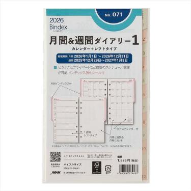 2026年1月始まりシステム手帳用リフィル バイブル 月間&週間ダイアリー1 カレンダー+レフトタイプ