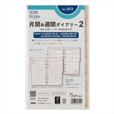 2026年1月始まりシステム手帳用リフィル バイブル 月間&週間ダイアリー2 カレンダー+バーチカルタイプ