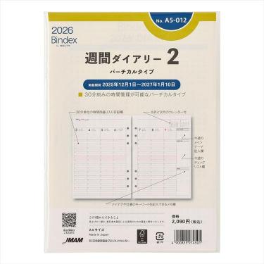 2025年12月始まりシステム手帳用リフィル A5 週間ダイアリー3