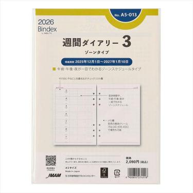 2025年12月始まりシステム手帳用リフィル A5 週間ダイアリー3