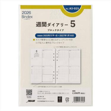 A5 2025年用スケジュール帳リフィル3点セット firofax 4900855274563-S.jpg