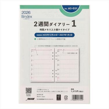 2026年1月始まりシステム手帳用リフィル A5 2週間ダイアリー1 時間メモリ入り横ケイタイプ