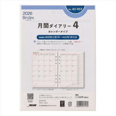 2025年11月始まりシステム手帳用リフィル A5 月間ダイアリー4 カレンダータイプ