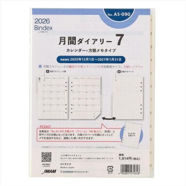 2025年12月始まりシステム手帳用リフィル A5 月間ダイアリー7 カレンダー+方眼メモタイプ