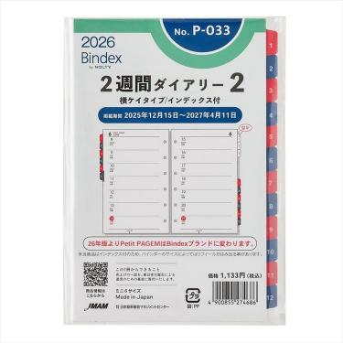 2026年1月始まりシステム手帳用リフィル ミニ6 2週間ダイアリー2 横ケイタイプ/インデック付